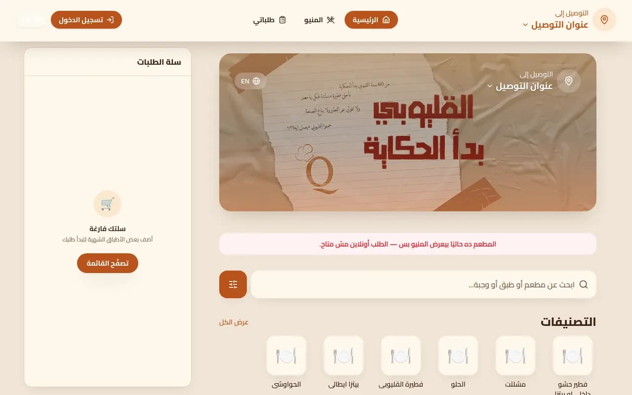 موقع مطعم القليوبي على منصة ميلزا