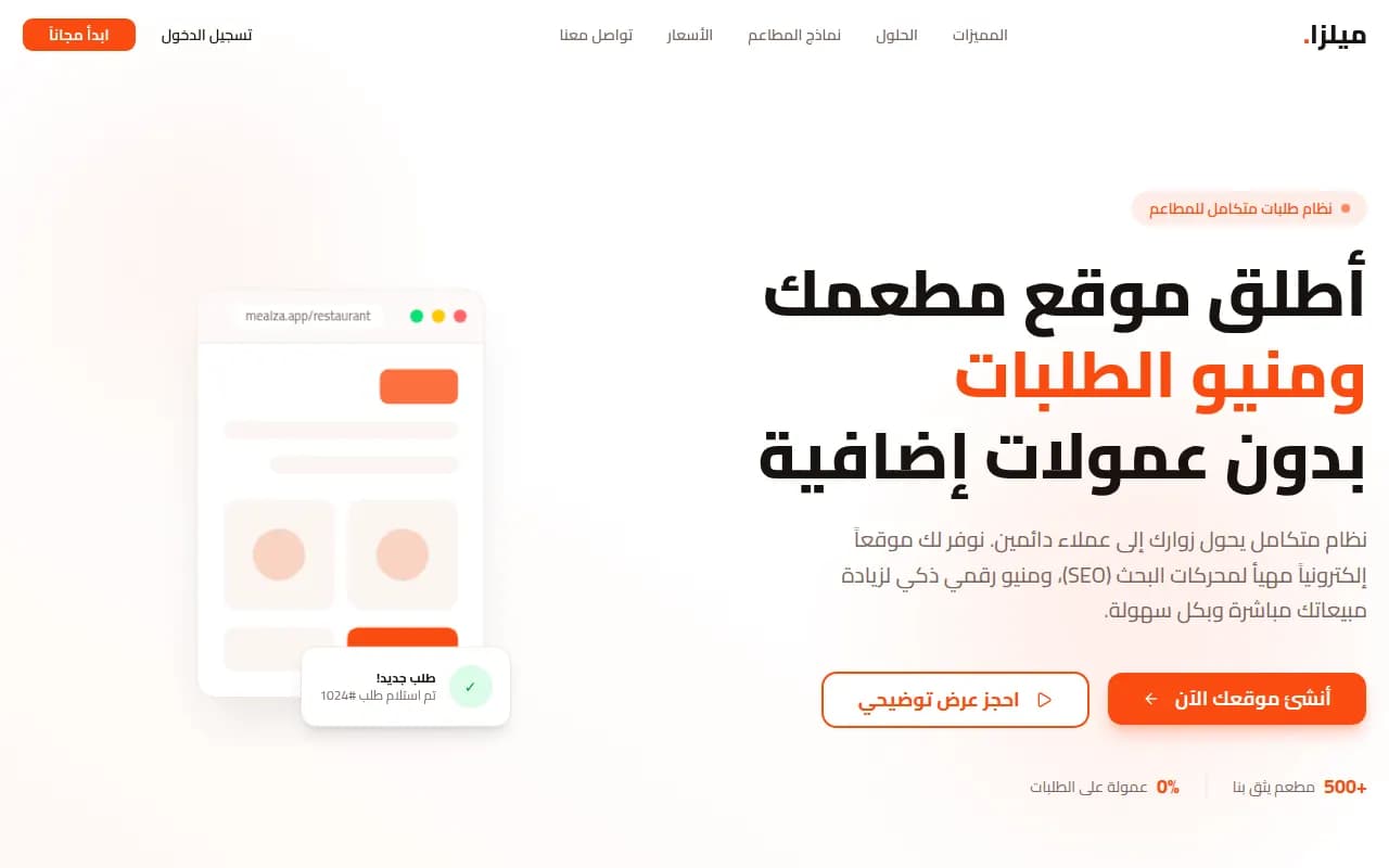الصفحة الرئيسية لنظام ميلزا لطلبات المطاعم